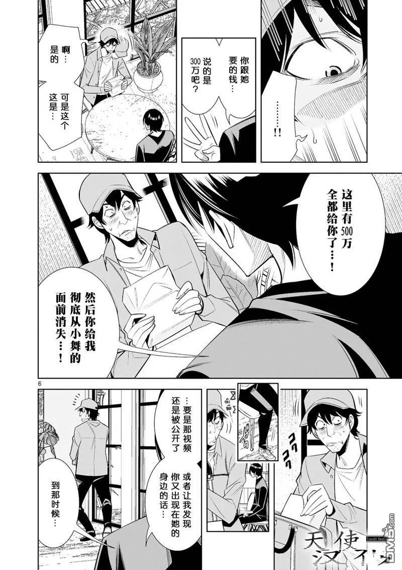 第25话 第6页
