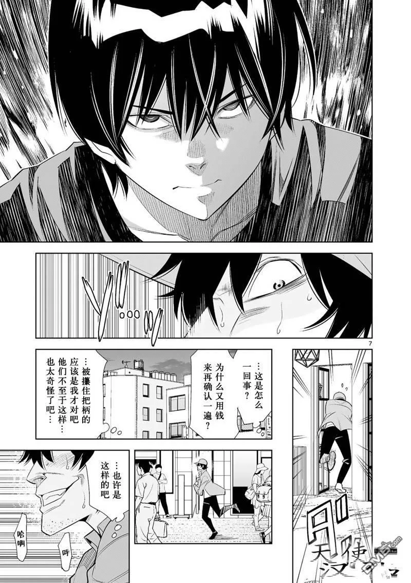 第25话 第7页