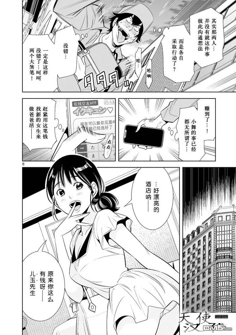 第25话 第8页
