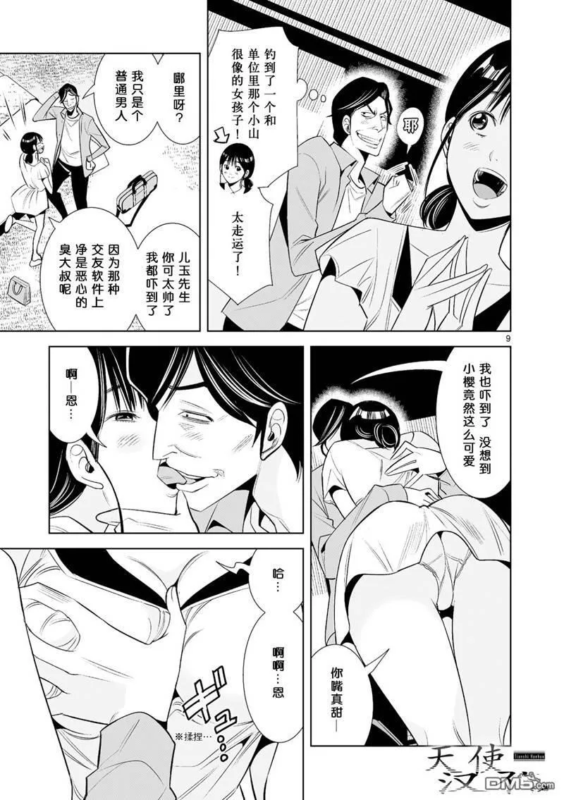 第25话 第9页