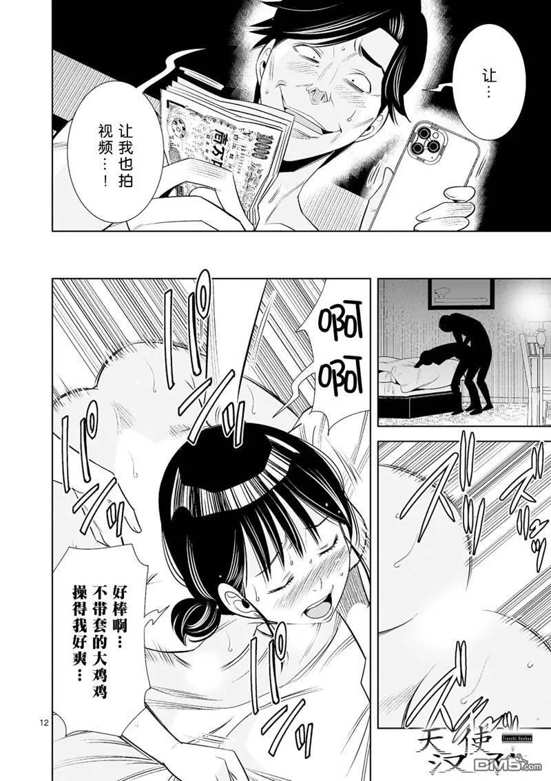 第25话 第12页