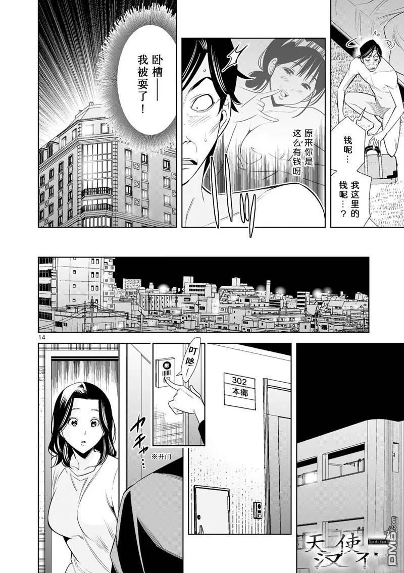 第25话 第14页