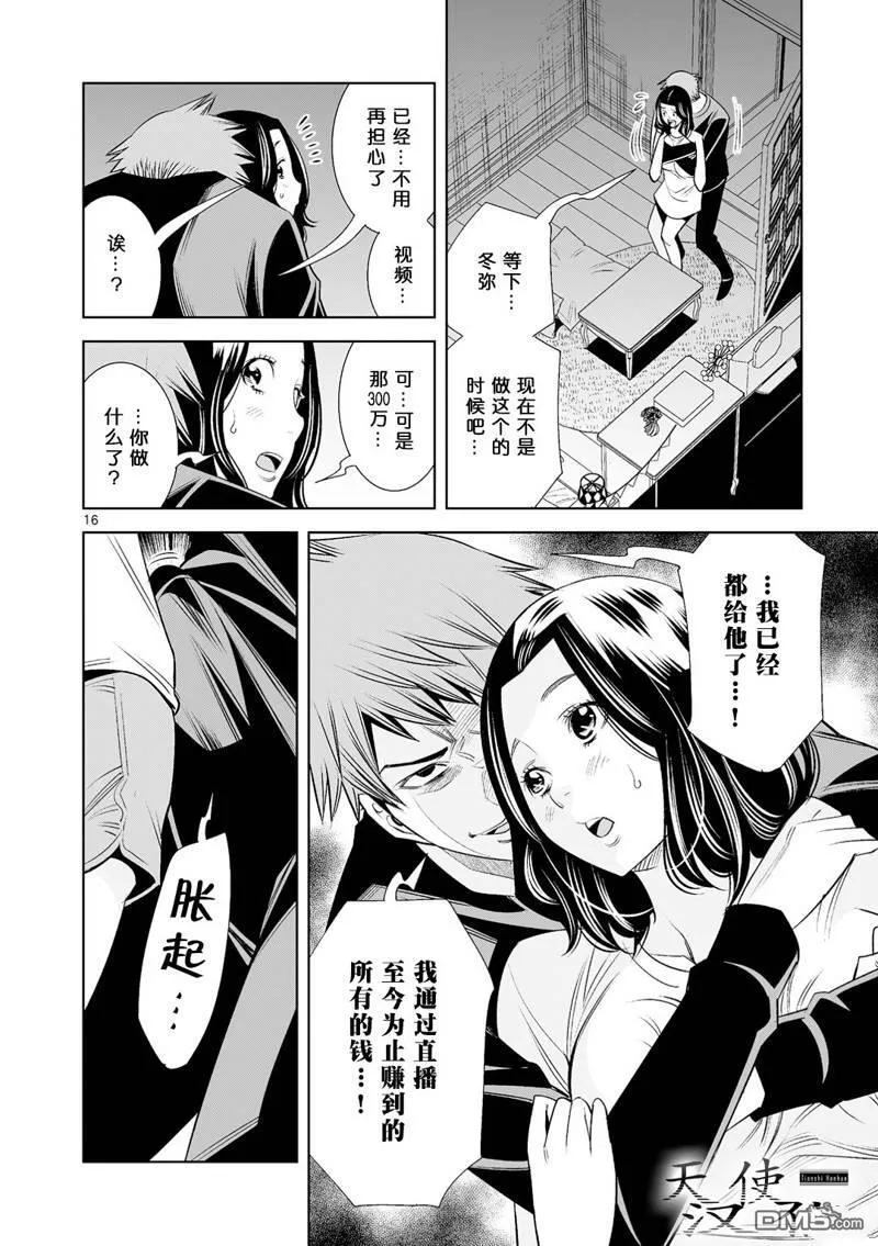 第25话 第16页