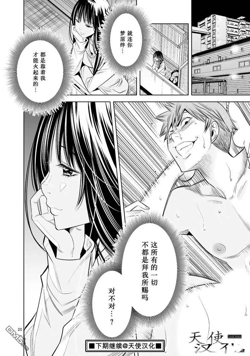 第25话 第20页