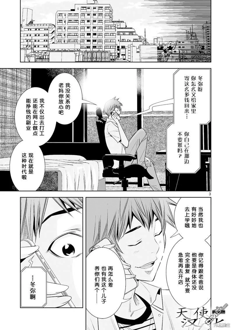 第26话 第3页