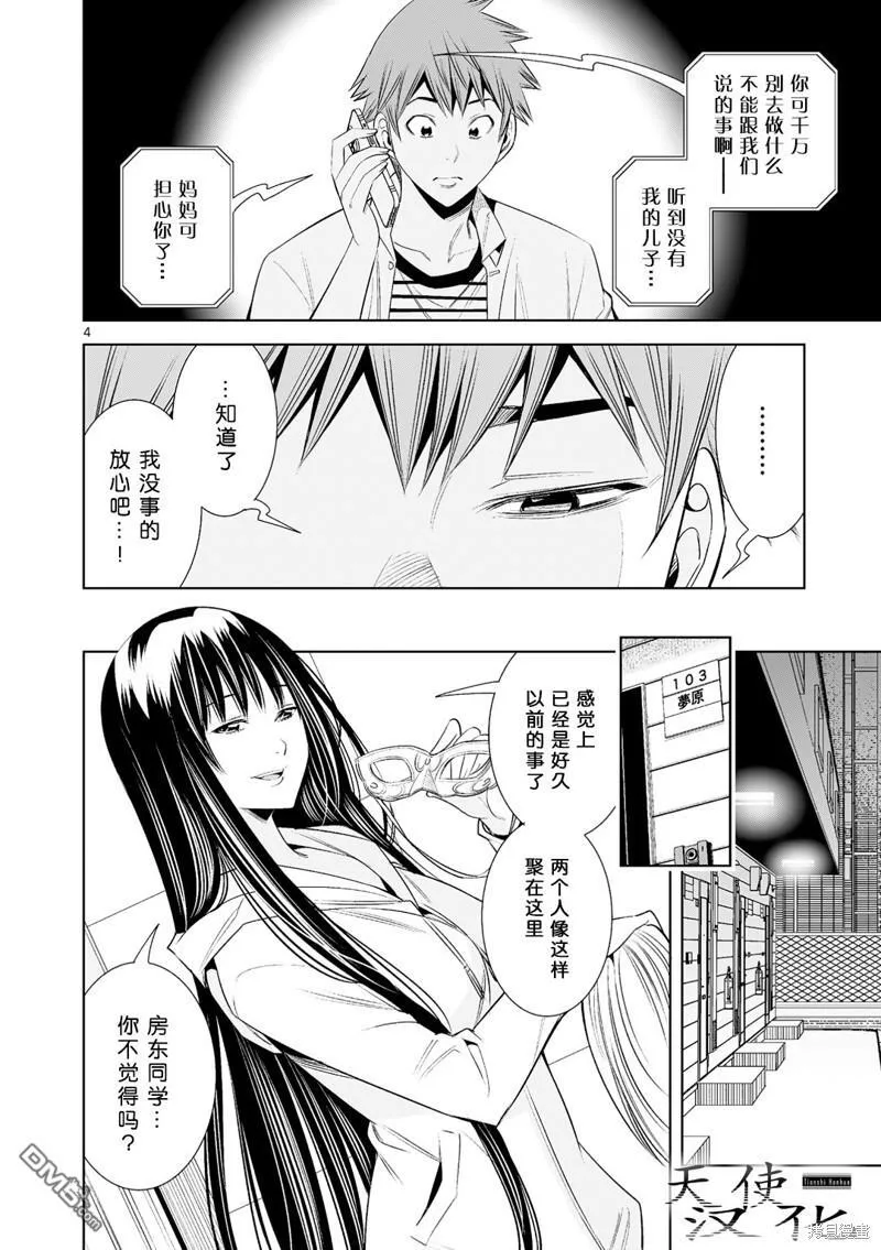 第26话 第4页