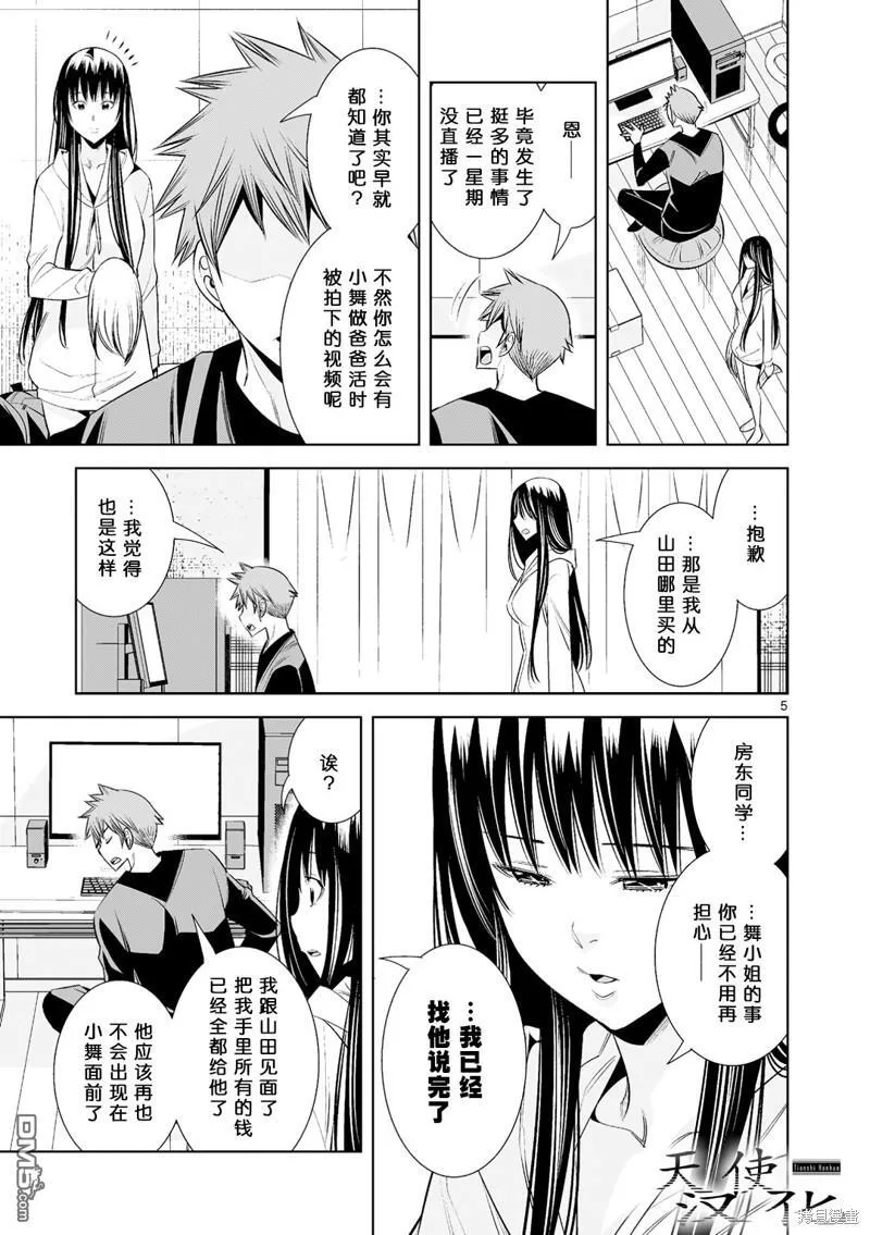 第26话 第5页