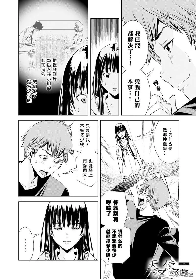 第26话 第6页