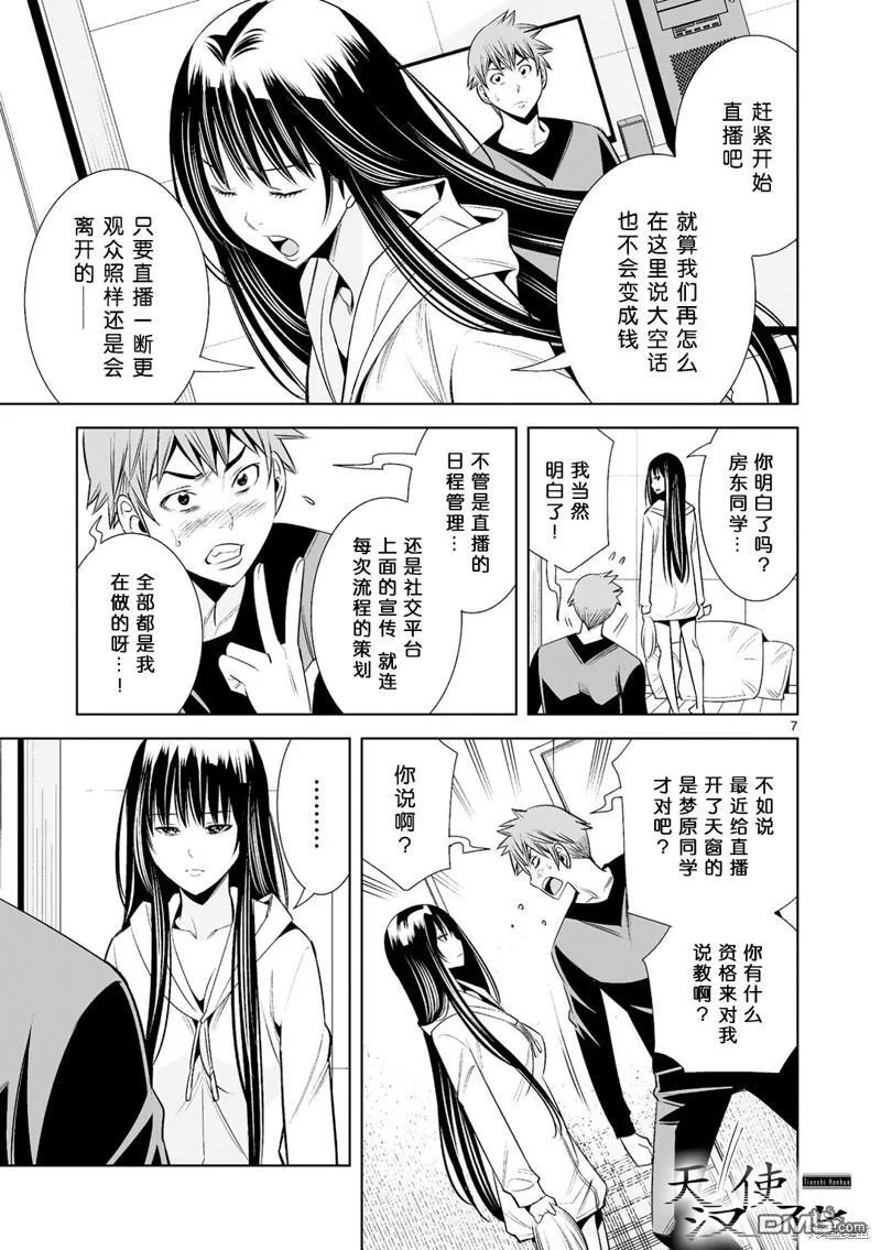 第26话 第7页