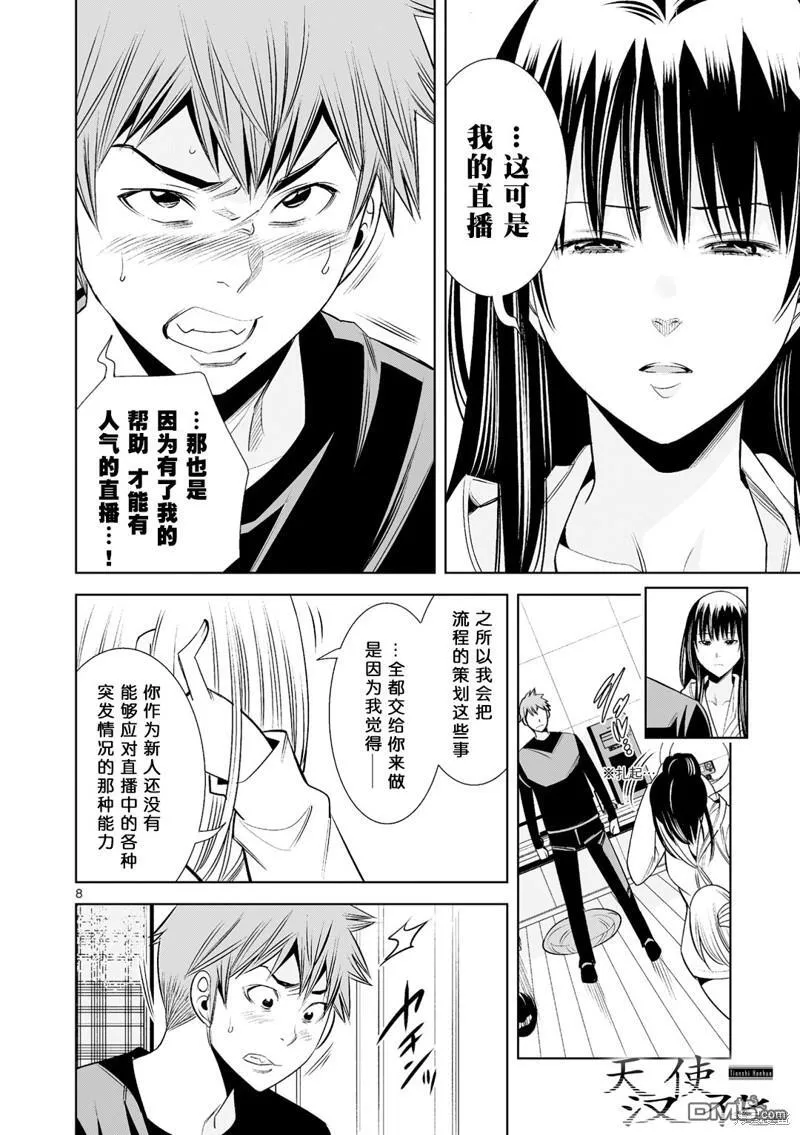 第26话 第8页