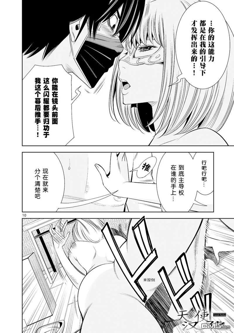 第26话 第10页