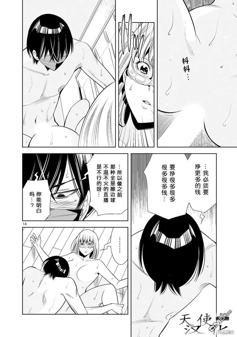 第26话 第14页