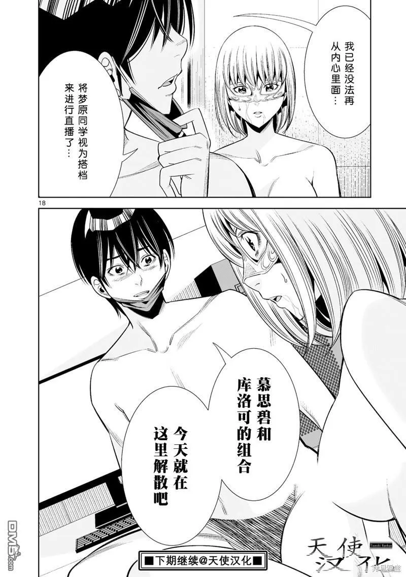 第26话 第18页
