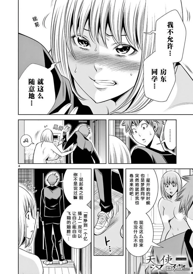 第27话 第4页
