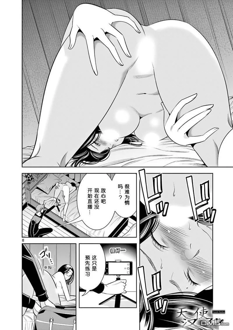 第27话 第8页
