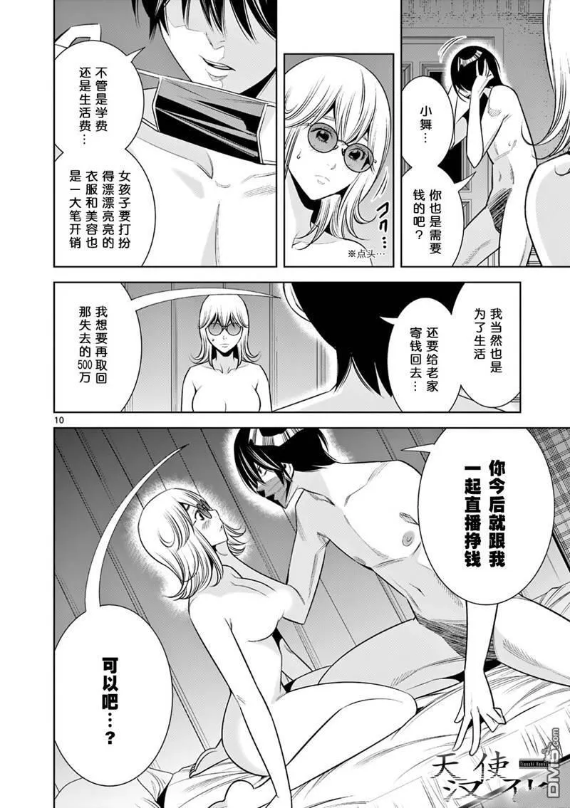 第27话 第10页