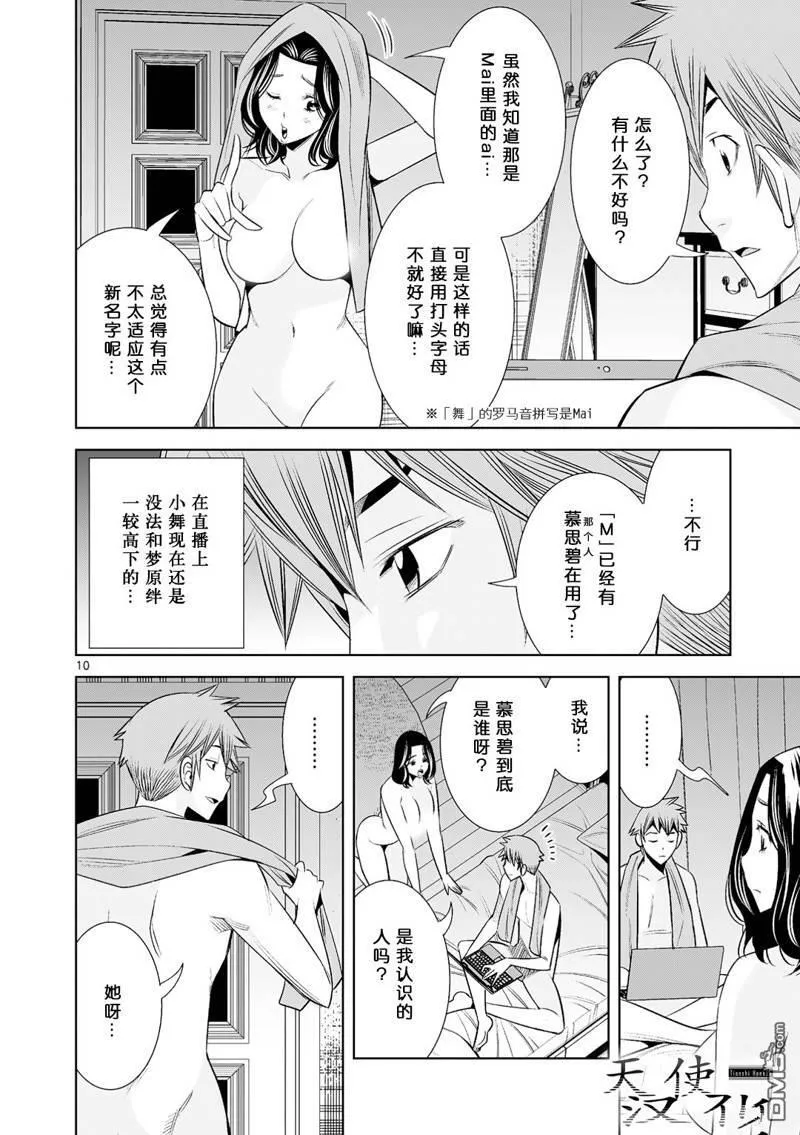 第28话 第10页