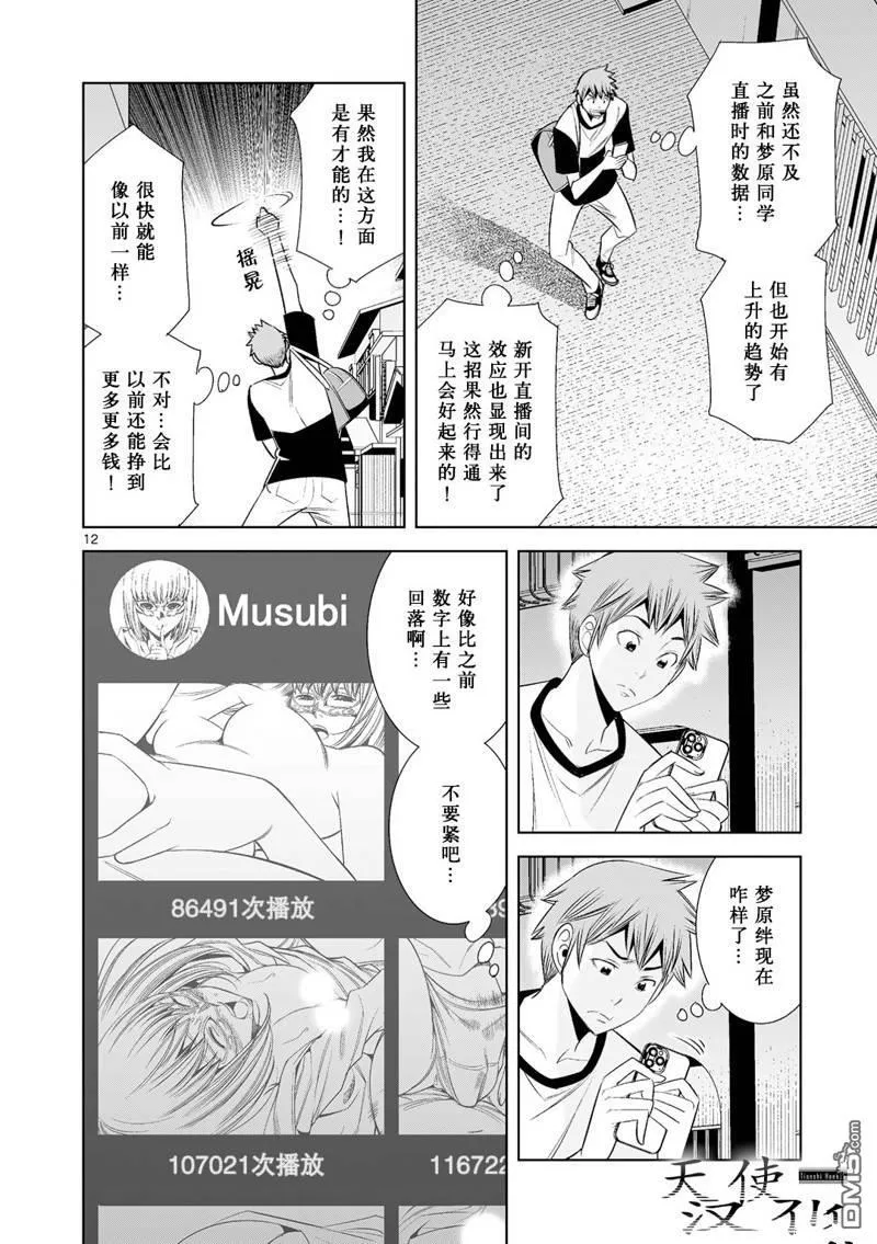 第28话 第12页