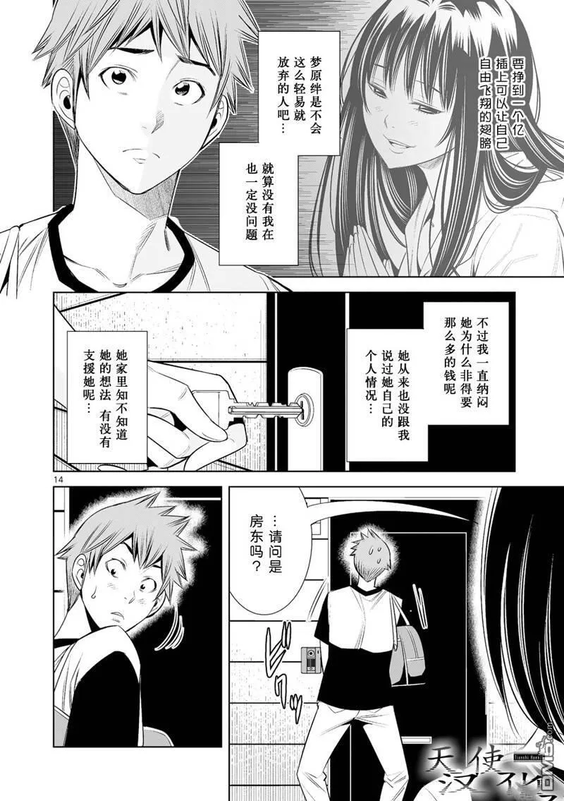 第28话 第14页