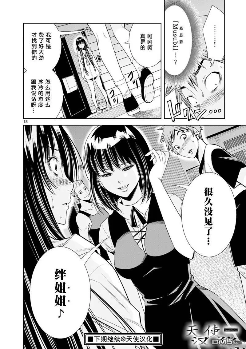 第28话 第18页