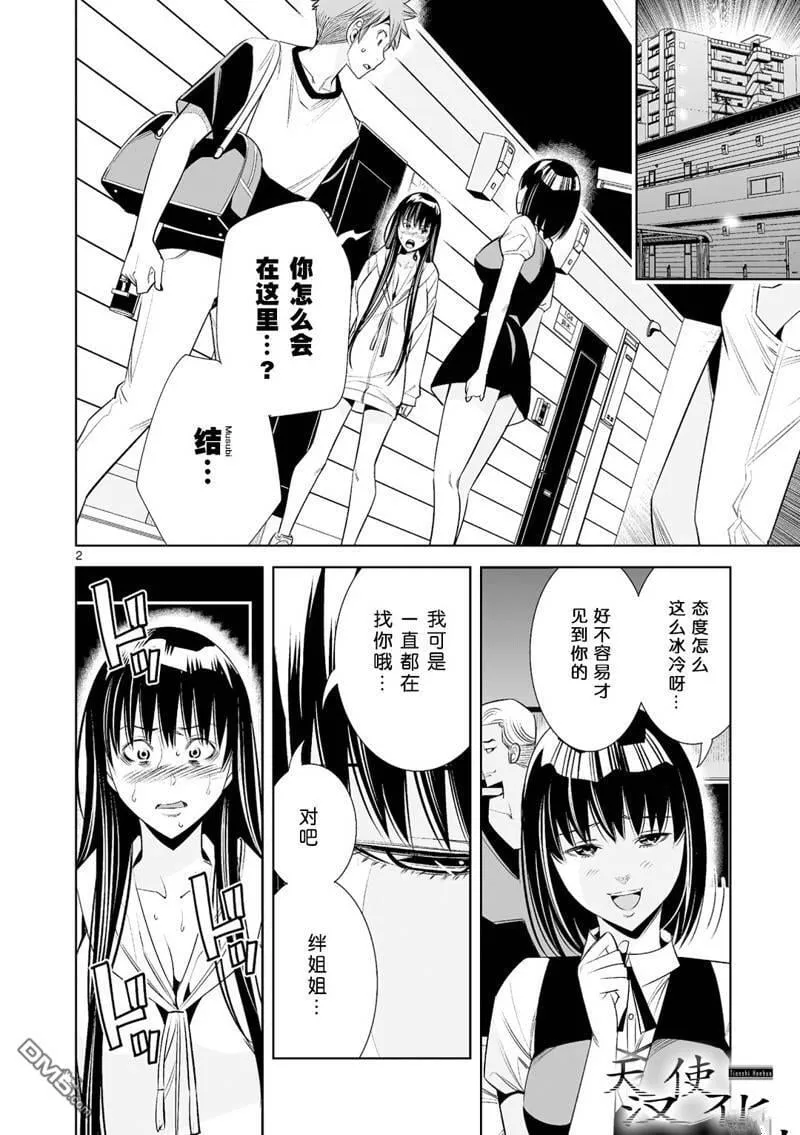 第29话 第2页