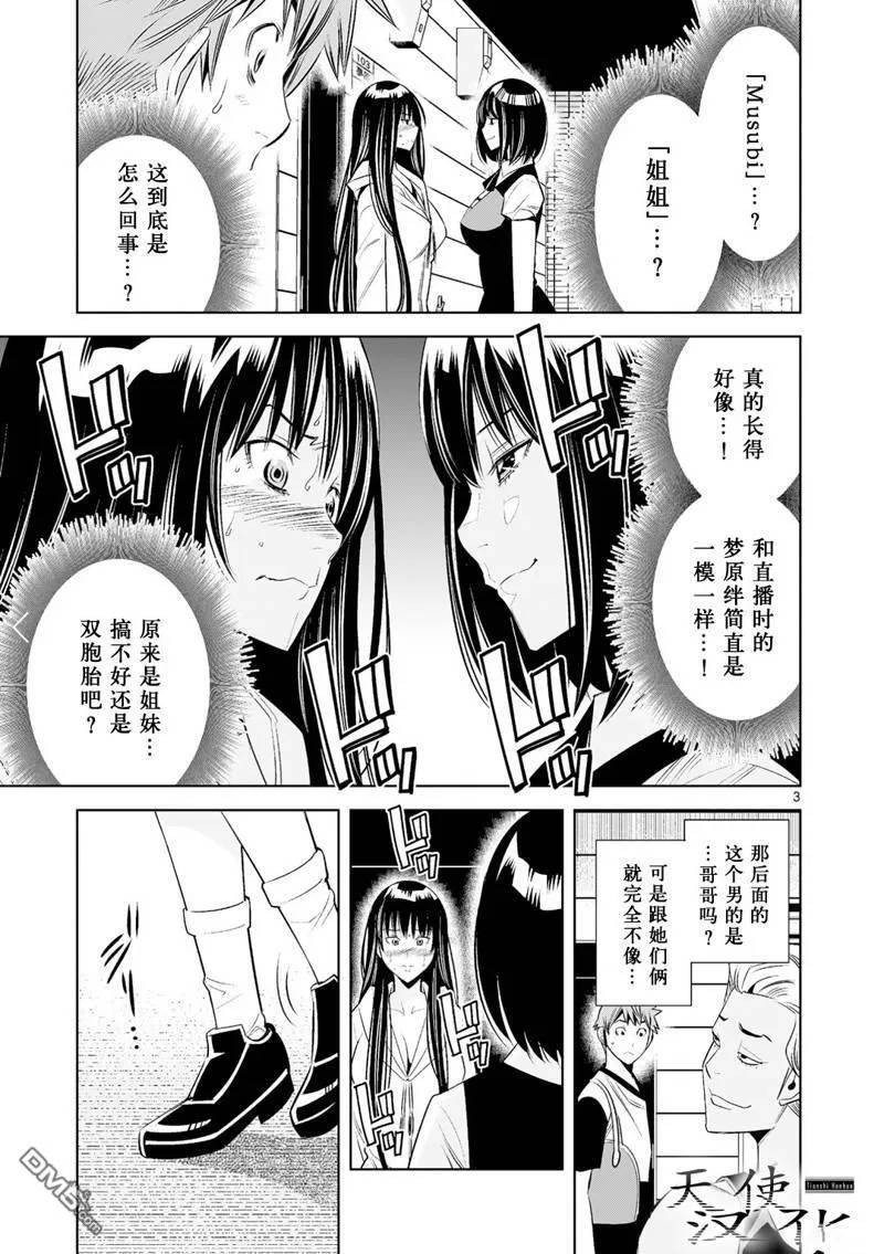 第29话 第3页