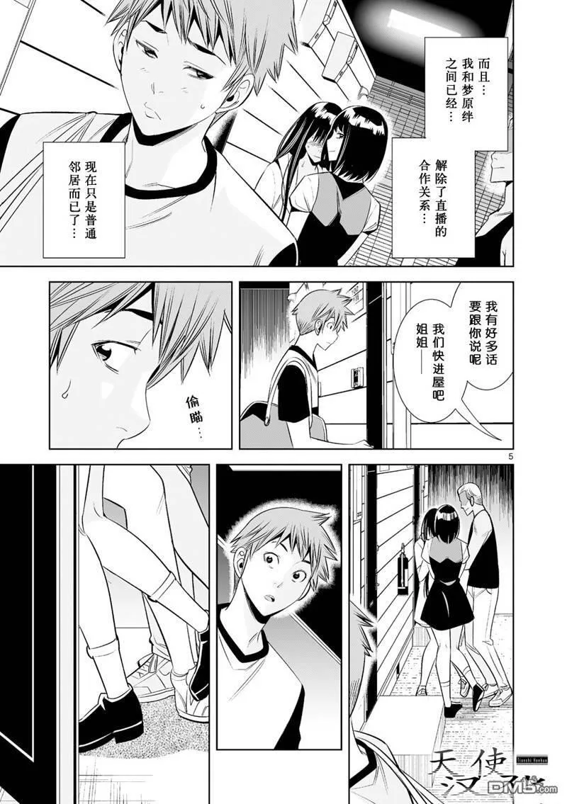 第29话 第5页