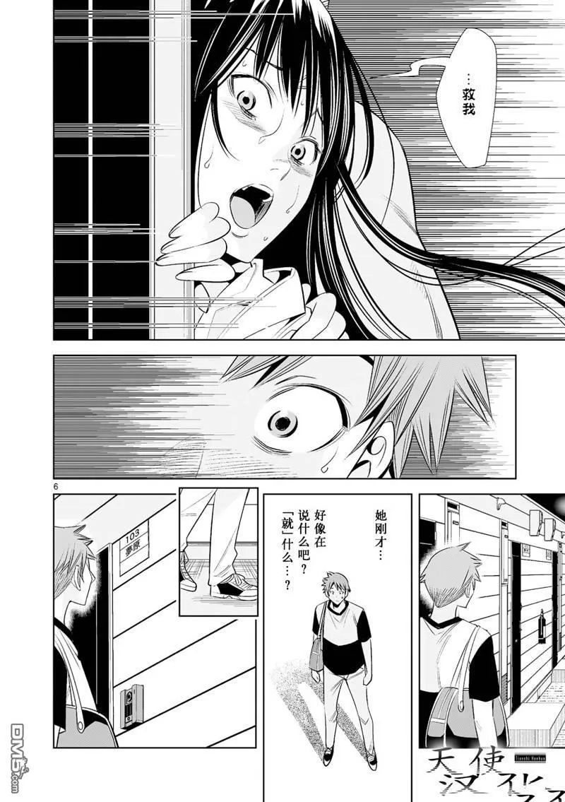 第29话 第6页