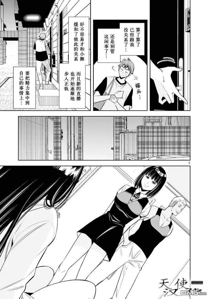 第29话 第7页