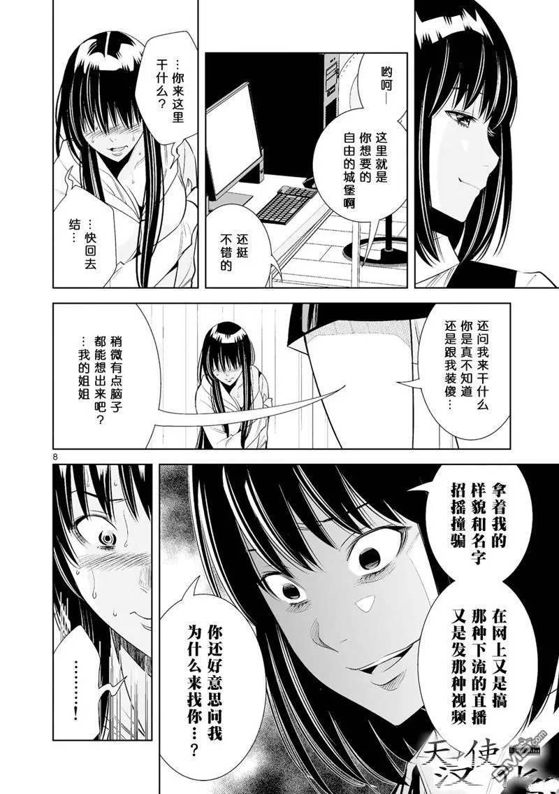 第29话 第8页