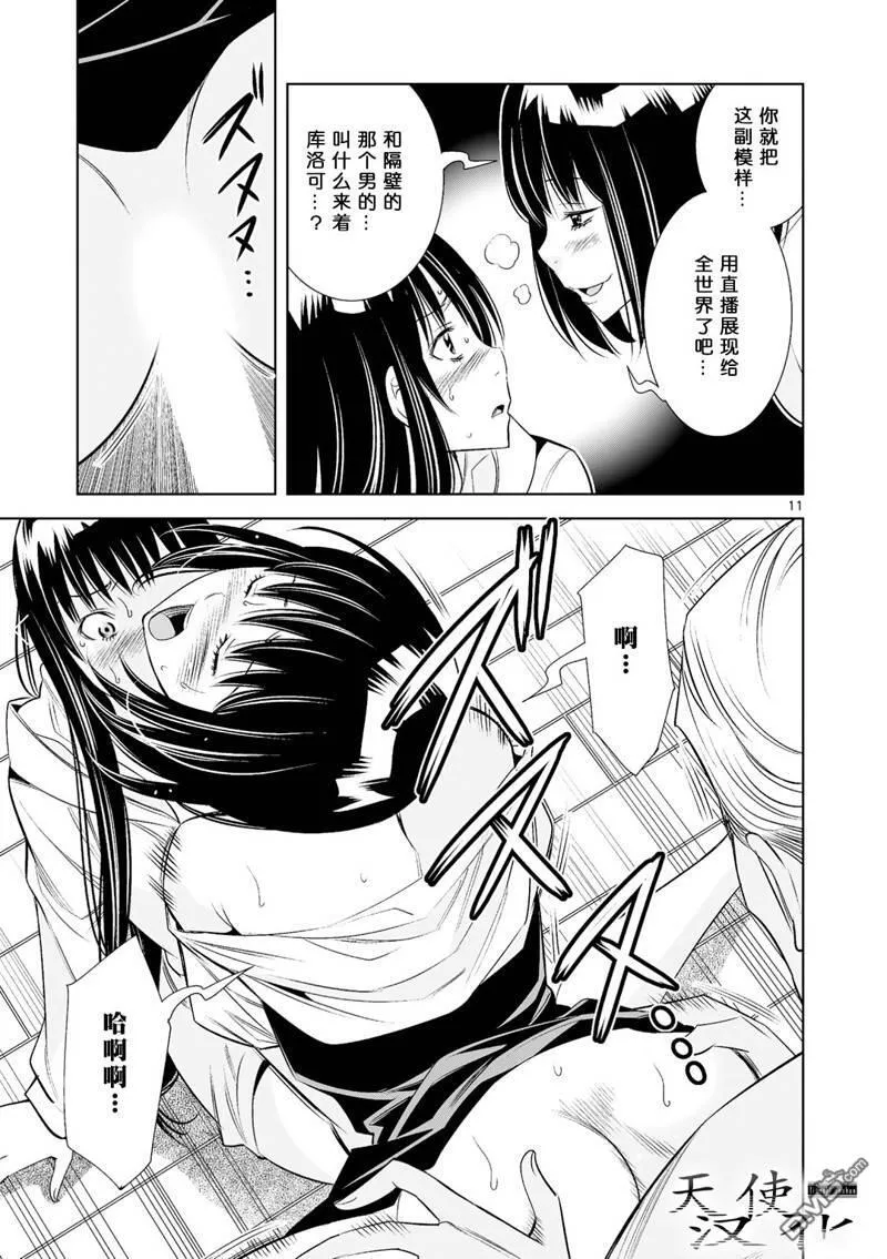 第29话 第11页