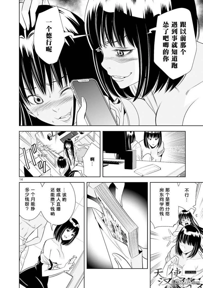 第29话 第14页