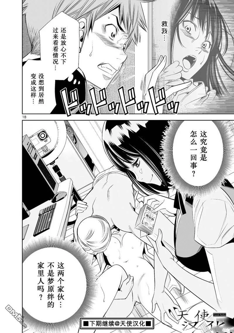 第29话 第18页
