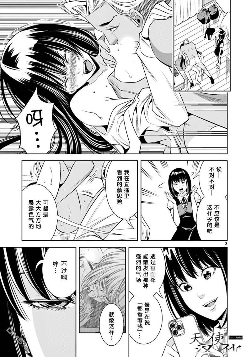 第30话 第3页