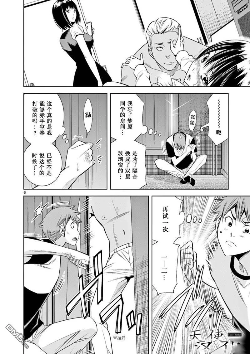 第30话 第6页