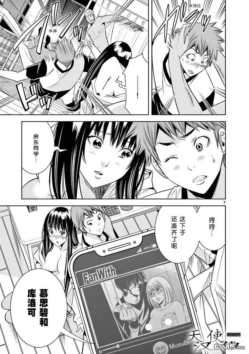 第30话 第7页