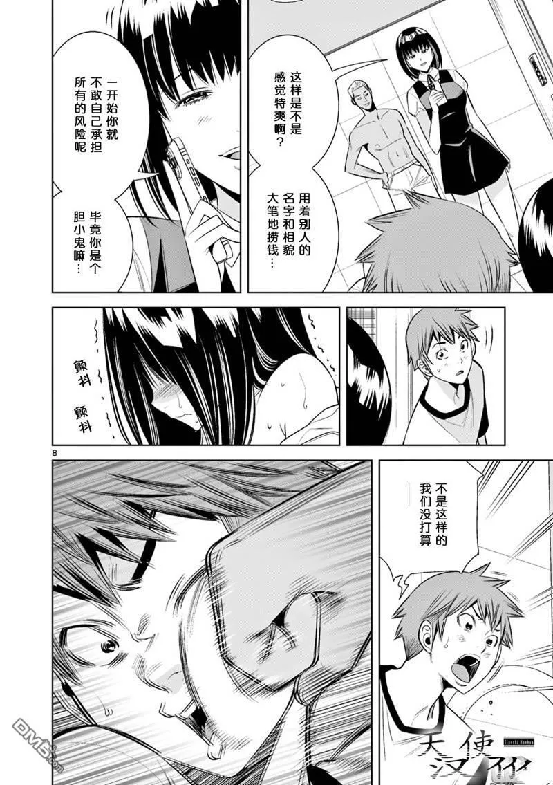 第30话 第8页