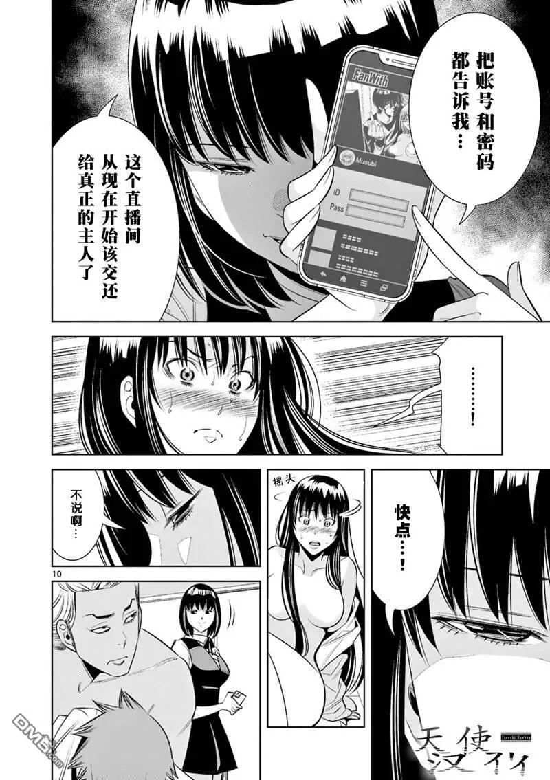 第30话 第10页