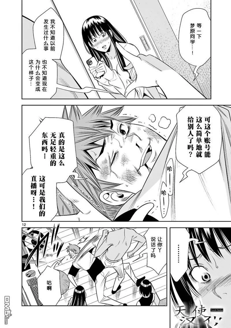 第30话 第12页