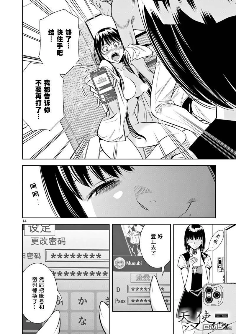 第30话 第14页