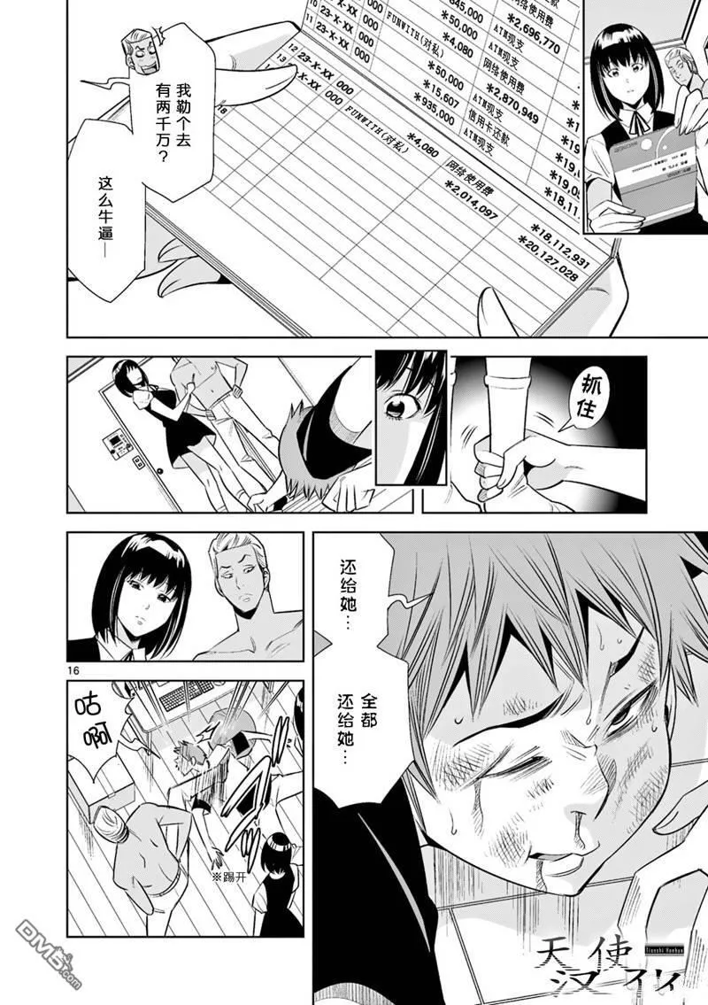 第30话 第16页