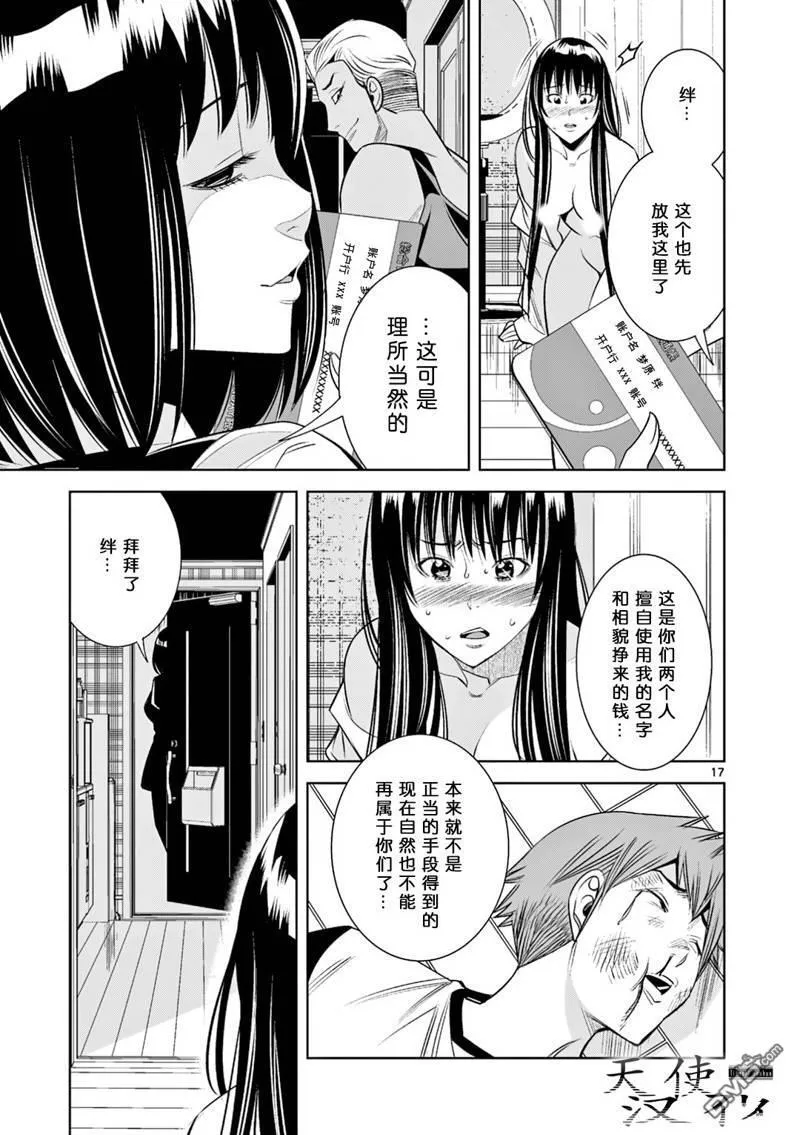 第30话 第17页