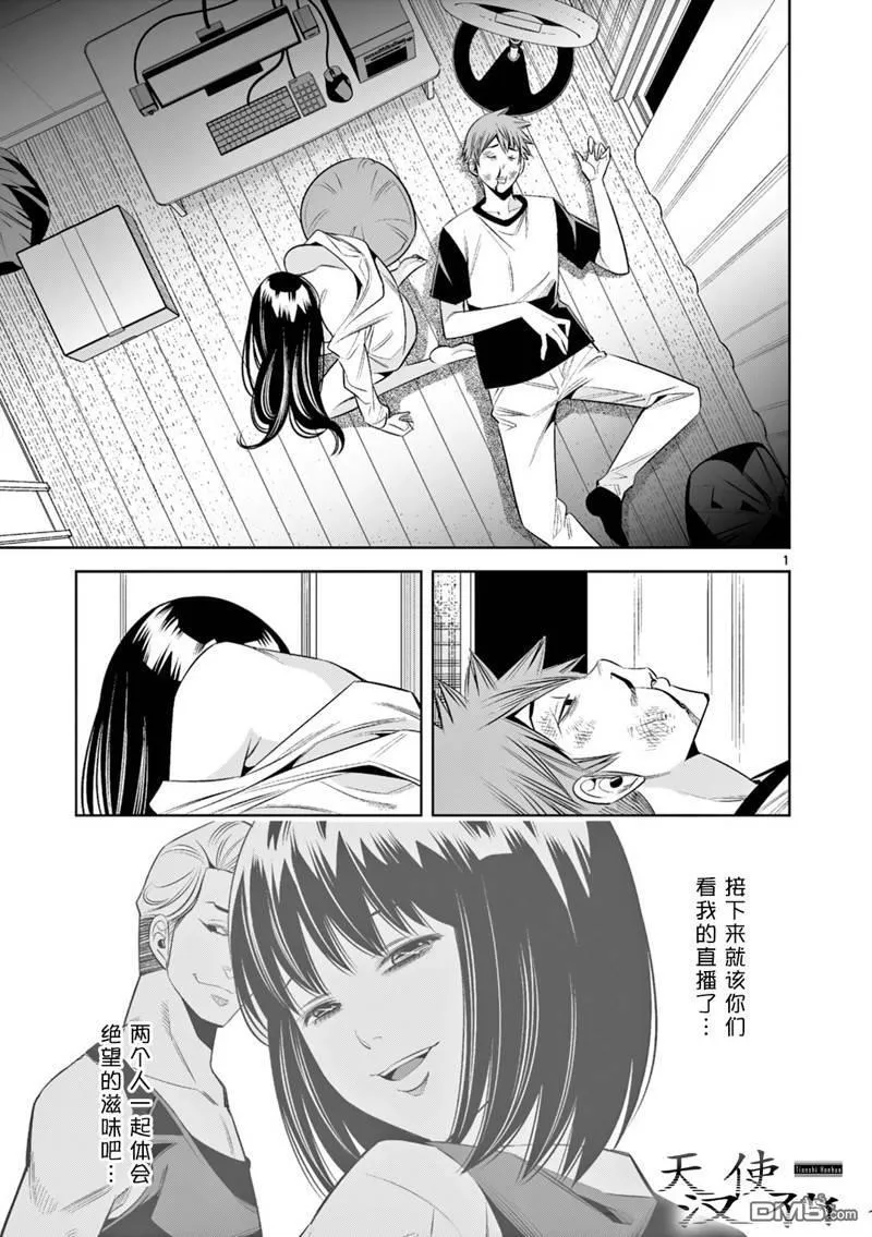 第31话 第1页