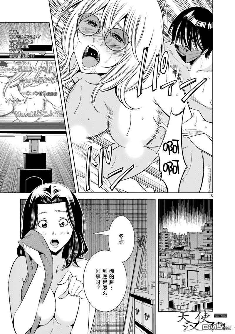 第31话 第5页