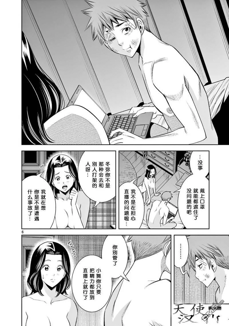 第31话 第6页
