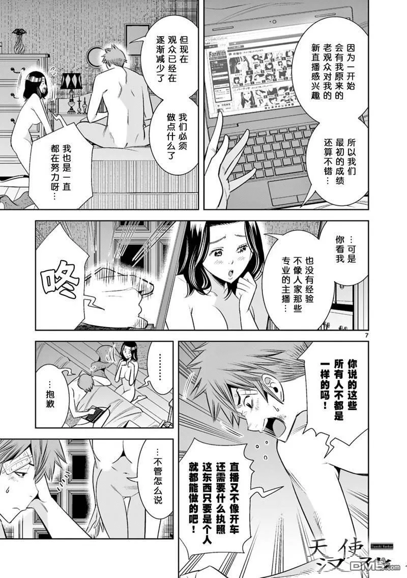 第31话 第7页