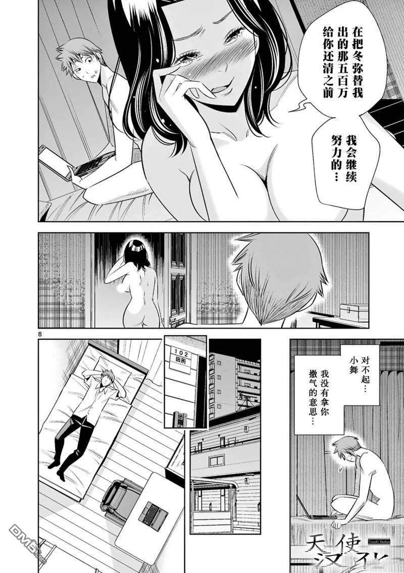 第31话 第8页