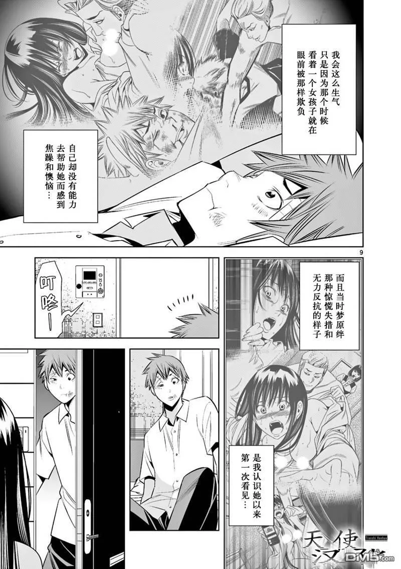 第31话 第9页