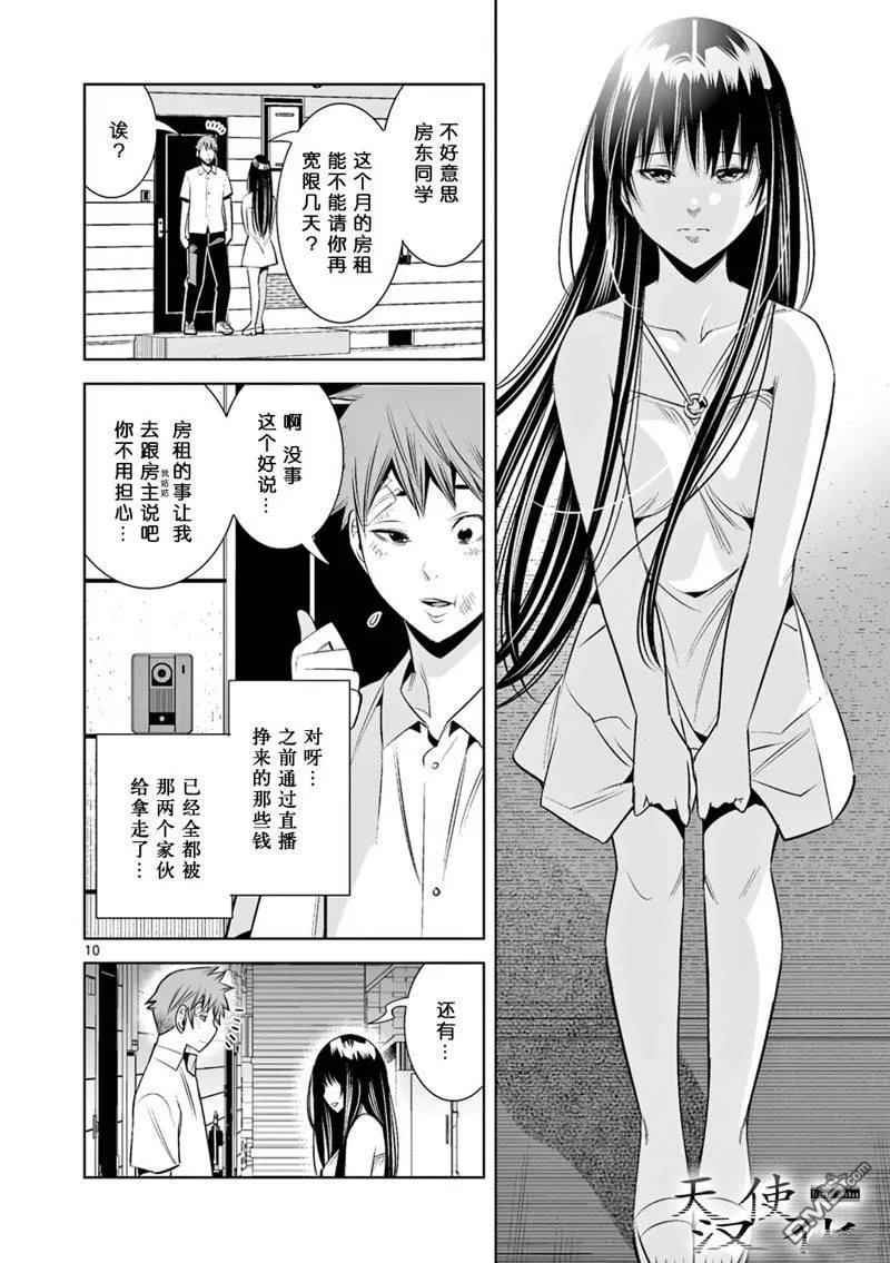 第31话 第10页