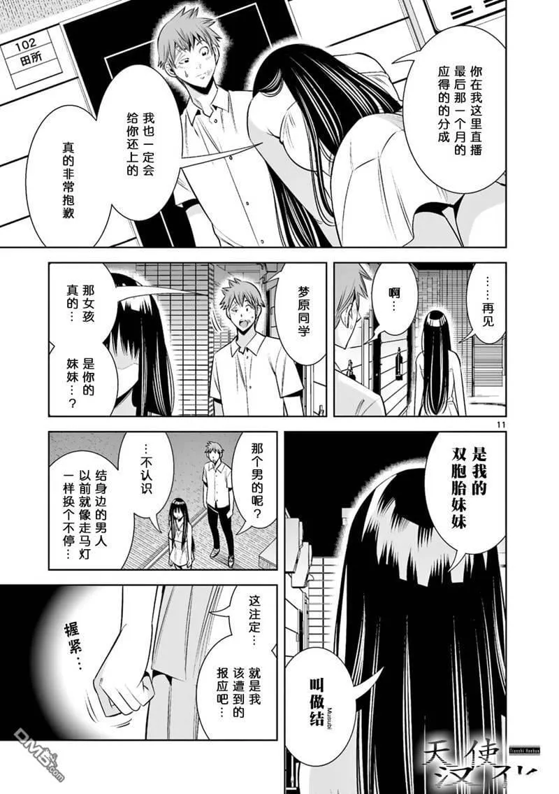 第31话 第11页